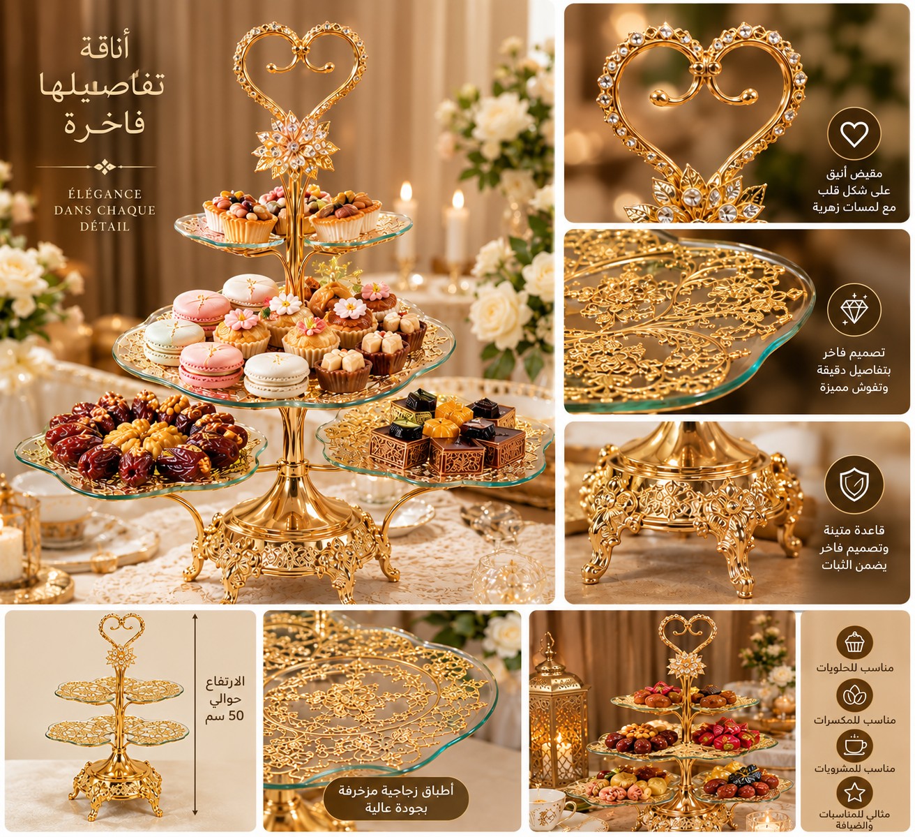حامل تقديم الحلويات الفاخر – تصميم القلب الذهبي
